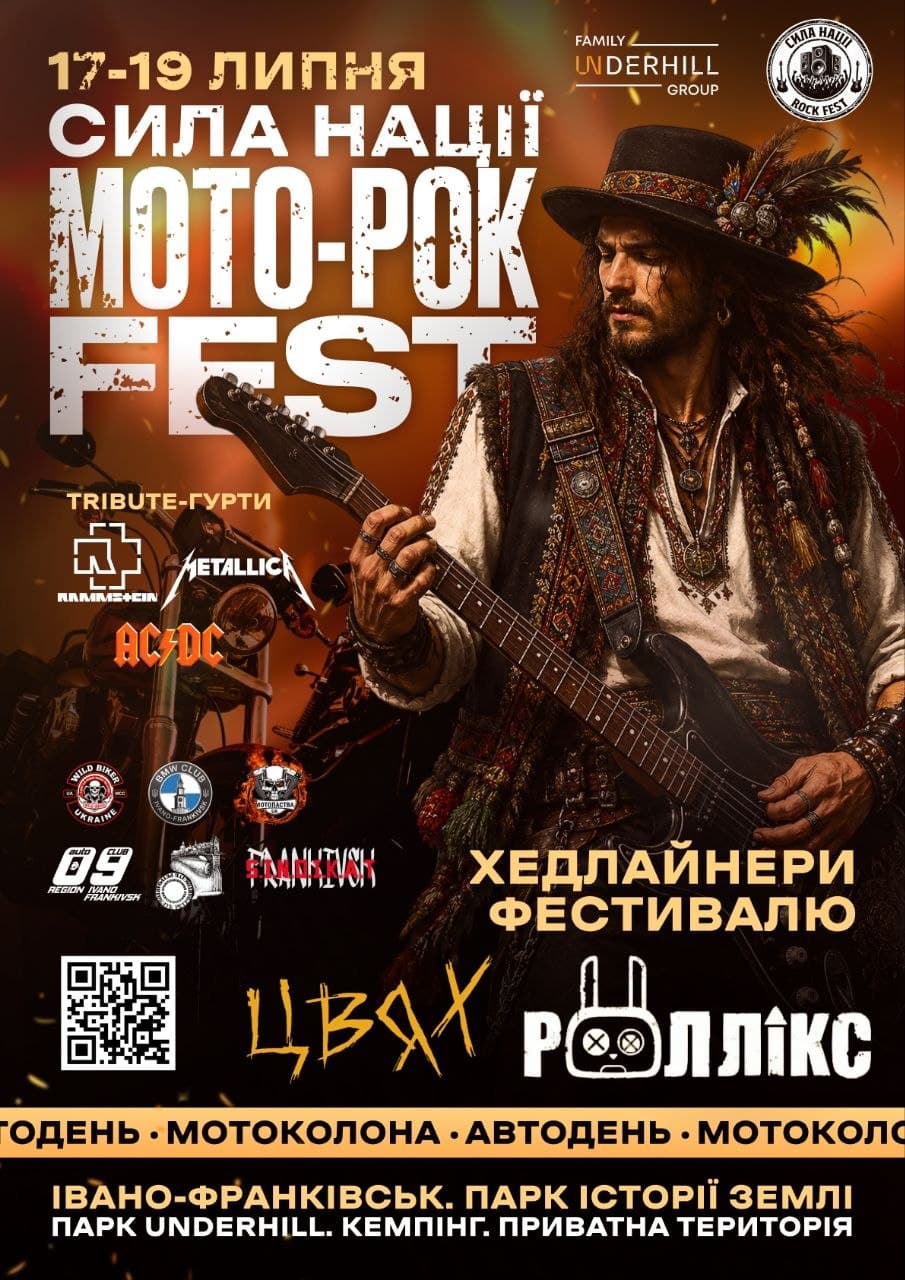 Афіша Сила Нації мото-рок fest 17-19 липня